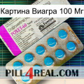 Картина Виагра 100 Мг new07